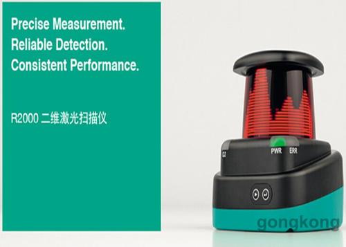 倍加福 R2000 2D 激光扫描仪 工业环境中的高精度感知利器